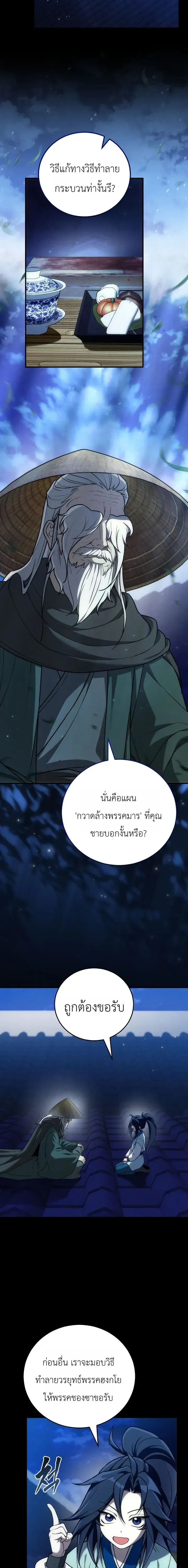 Third-rate Martial Family Becomes the Best Under Heaven - ข้าเนี่ยแหละ จะพาตระกูลชั้นสามเป็นหนึ่งในใต้หล้า! - หน้า 5