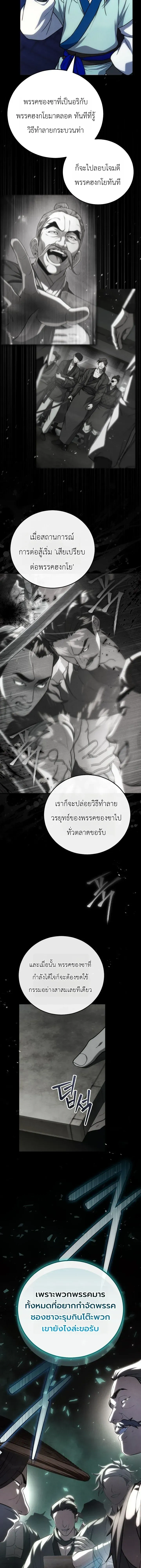 Third-rate Martial Family Becomes the Best Under Heaven - ข้าเนี่ยแหละ จะพาตระกูลชั้นสามเป็นหนึ่งในใต้หล้า! - หน้า 6