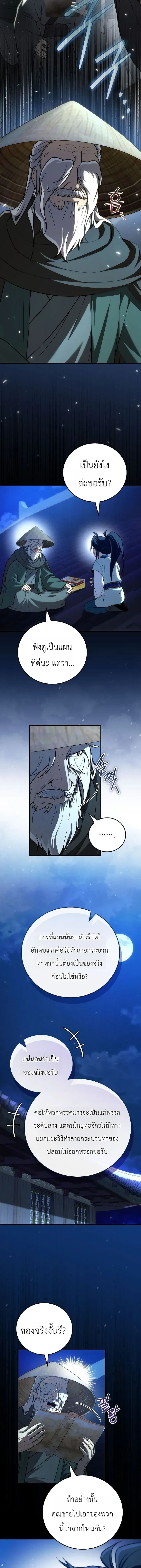 Third-rate Martial Family Becomes the Best Under Heaven - ข้าเนี่ยแหละ จะพาตระกูลชั้นสามเป็นหนึ่งในใต้หล้า! - หน้า 7