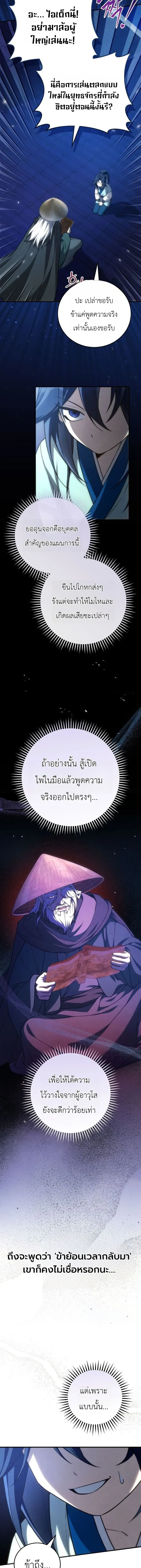 Third-rate Martial Family Becomes the Best Under Heaven - ข้าเนี่ยแหละ จะพาตระกูลชั้นสามเป็นหนึ่งในใต้หล้า! - หน้า 9