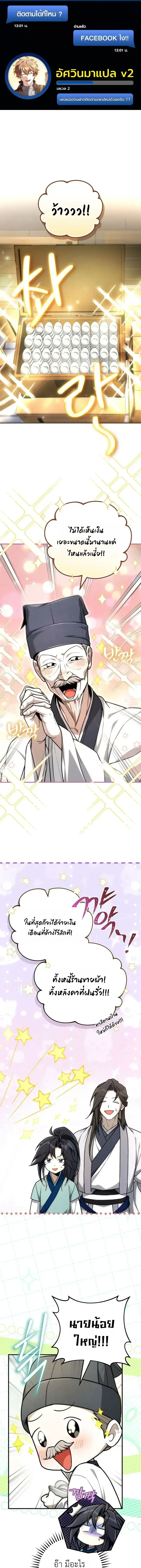 Third-rate Martial Family Becomes the Best Under Heaven - ข้าเนี่ยแหละ จะพาตระกูลชั้นสามเป็นหนึ่งในใต้หล้า! - หน้า 1