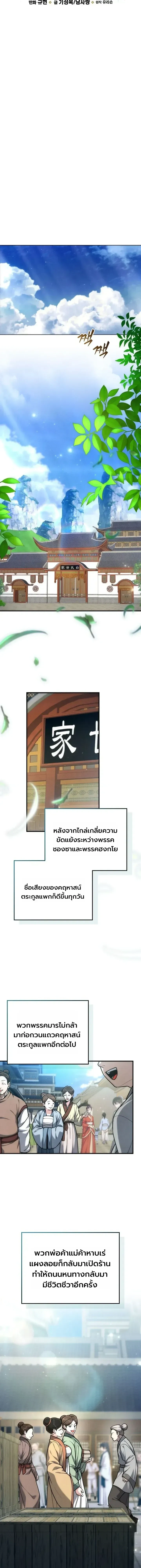 Third-rate Martial Family Becomes the Best Under Heaven - ข้าเนี่ยแหละ จะพาตระกูลชั้นสามเป็นหนึ่งในใต้หล้า! - หน้า 11