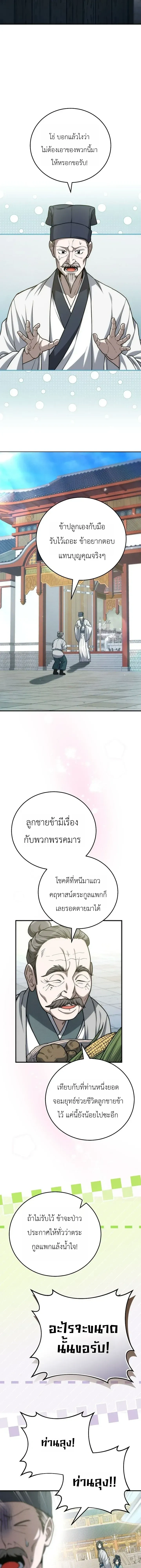Third-rate Martial Family Becomes the Best Under Heaven - ข้าเนี่ยแหละ จะพาตระกูลชั้นสามเป็นหนึ่งในใต้หล้า! - หน้า 12