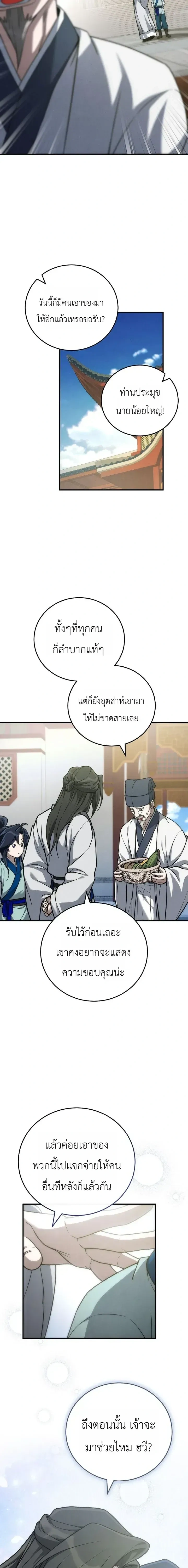 Third-rate Martial Family Becomes the Best Under Heaven - ข้าเนี่ยแหละ จะพาตระกูลชั้นสามเป็นหนึ่งในใต้หล้า! - หน้า 13