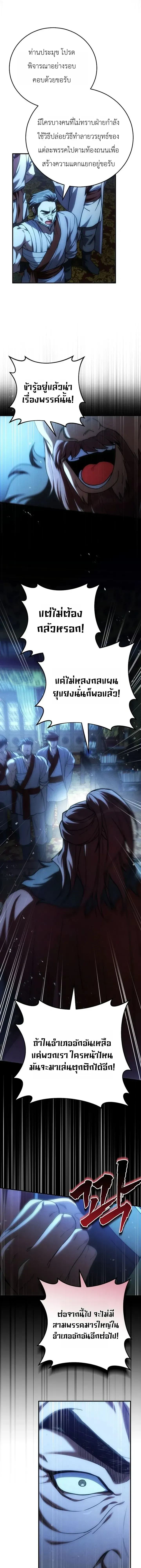 Third-rate Martial Family Becomes the Best Under Heaven - ข้าเนี่ยแหละ จะพาตระกูลชั้นสามเป็นหนึ่งในใต้หล้า! - หน้า 17