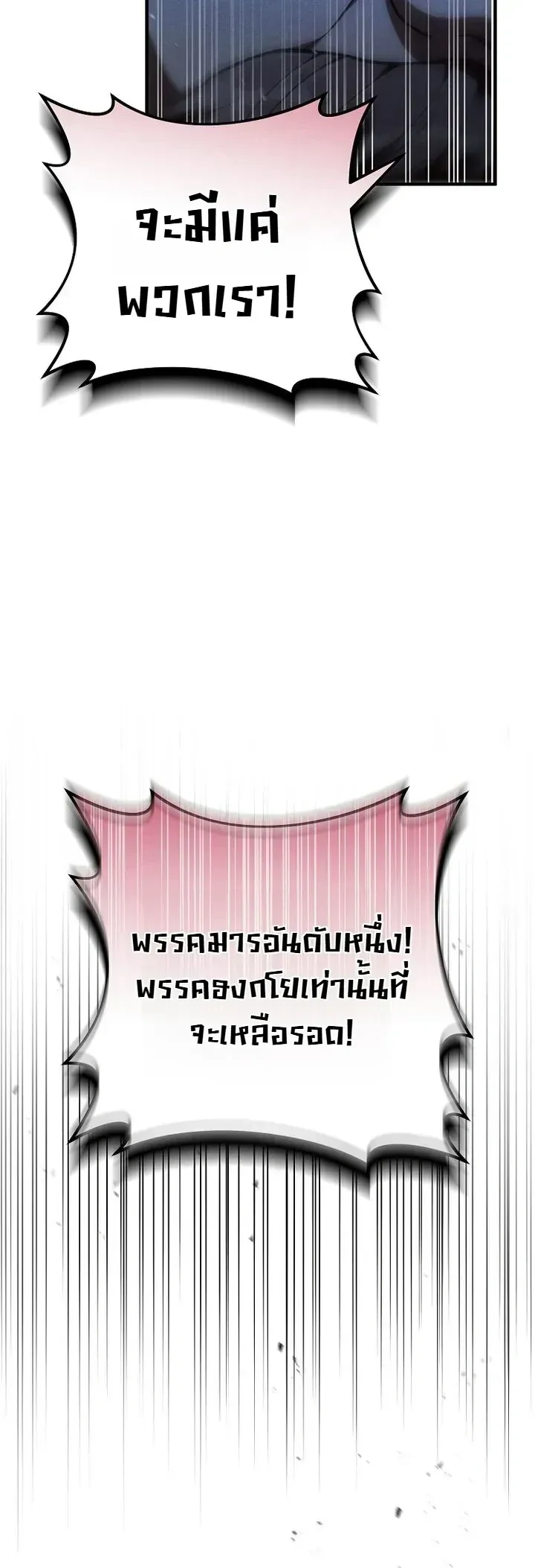 Third-rate Martial Family Becomes the Best Under Heaven - ข้าเนี่ยแหละ จะพาตระกูลชั้นสามเป็นหนึ่งในใต้หล้า! - หน้า 18