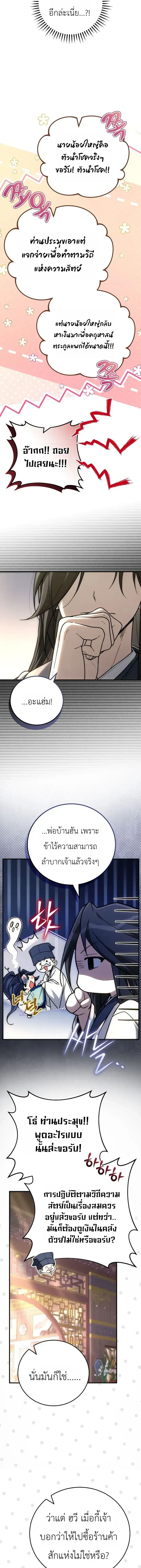 Third-rate Martial Family Becomes the Best Under Heaven - ข้าเนี่ยแหละ จะพาตระกูลชั้นสามเป็นหนึ่งในใต้หล้า! - หน้า 2