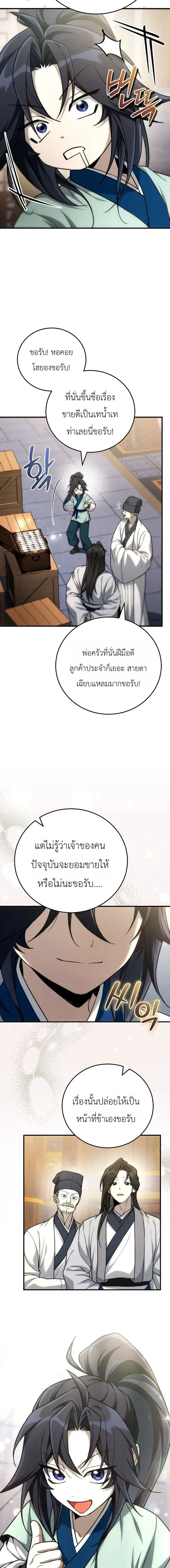 Third-rate Martial Family Becomes the Best Under Heaven - ข้าเนี่ยแหละ จะพาตระกูลชั้นสามเป็นหนึ่งในใต้หล้า! - หน้า 3