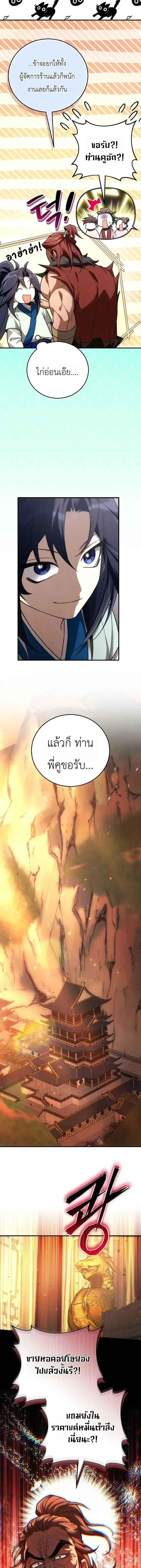 Third-rate Martial Family Becomes the Best Under Heaven - ข้าเนี่ยแหละ จะพาตระกูลชั้นสามเป็นหนึ่งในใต้หล้า! - หน้า 6