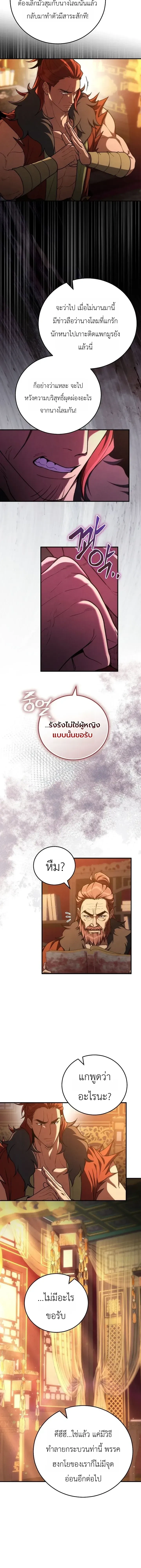 Third-rate Martial Family Becomes the Best Under Heaven - ข้าเนี่ยแหละ จะพาตระกูลชั้นสามเป็นหนึ่งในใต้หล้า! - หน้า 9
