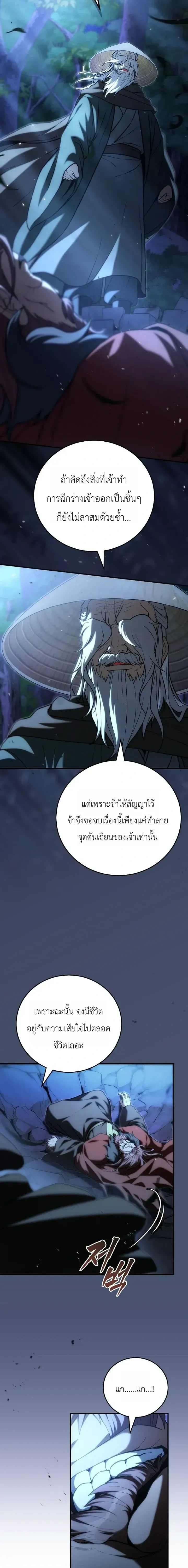 Third-rate Martial Family Becomes the Best Under Heaven - ข้าเนี่ยแหละ จะพาตระกูลชั้นสามเป็นหนึ่งในใต้หล้า! - หน้า 10