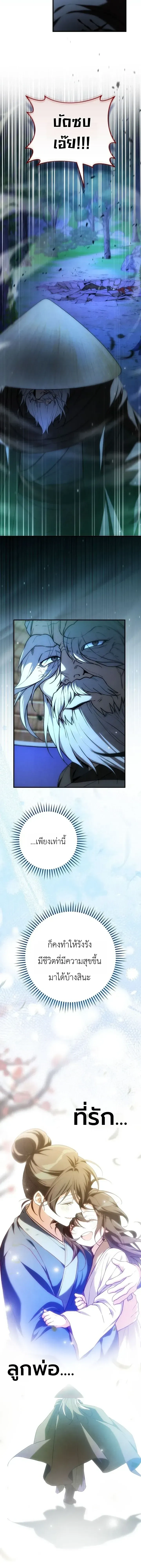 Third-rate Martial Family Becomes the Best Under Heaven - ข้าเนี่ยแหละ จะพาตระกูลชั้นสามเป็นหนึ่งในใต้หล้า! - หน้า 11