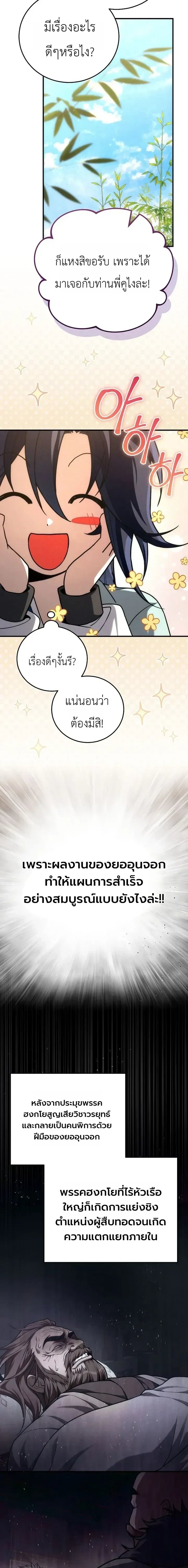 Third-rate Martial Family Becomes the Best Under Heaven - ข้าเนี่ยแหละ จะพาตระกูลชั้นสามเป็นหนึ่งในใต้หล้า! - หน้า 13
