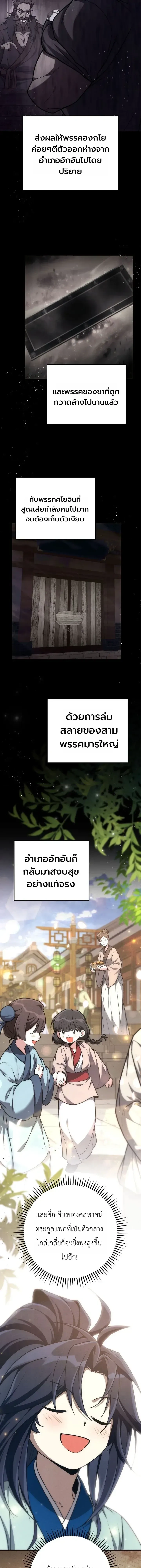 Third-rate Martial Family Becomes the Best Under Heaven - ข้าเนี่ยแหละ จะพาตระกูลชั้นสามเป็นหนึ่งในใต้หล้า! - หน้า 14