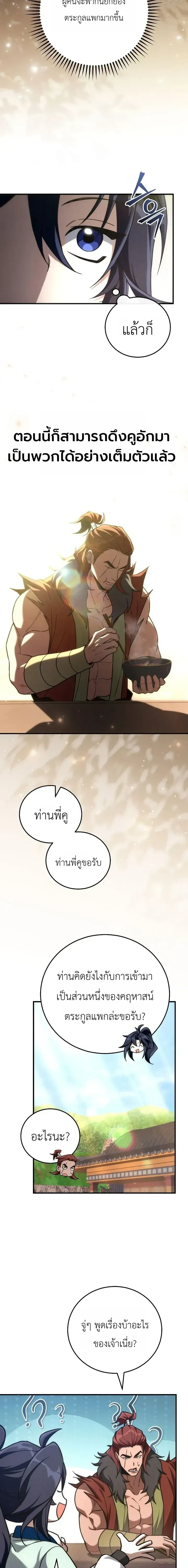 Third-rate Martial Family Becomes the Best Under Heaven - ข้าเนี่ยแหละ จะพาตระกูลชั้นสามเป็นหนึ่งในใต้หล้า! - หน้า 15