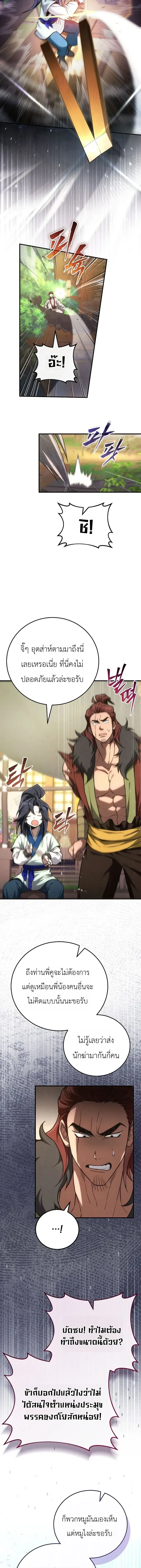 Third-rate Martial Family Becomes the Best Under Heaven - ข้าเนี่ยแหละ จะพาตระกูลชั้นสามเป็นหนึ่งในใต้หล้า! - หน้า 17