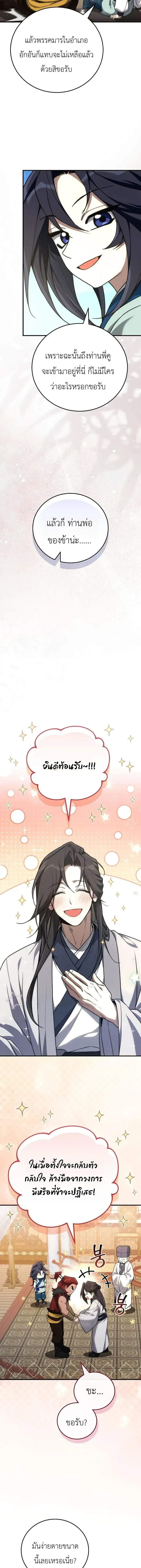 Third-rate Martial Family Becomes the Best Under Heaven - ข้าเนี่ยแหละ จะพาตระกูลชั้นสามเป็นหนึ่งในใต้หล้า! - หน้า 19