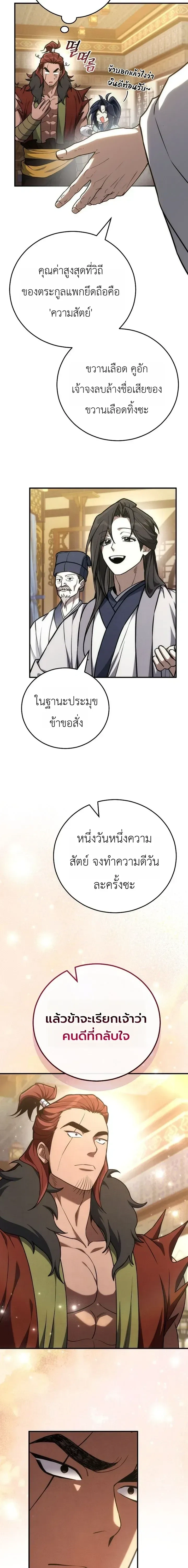 Third-rate Martial Family Becomes the Best Under Heaven - ข้าเนี่ยแหละ จะพาตระกูลชั้นสามเป็นหนึ่งในใต้หล้า! - หน้า 20