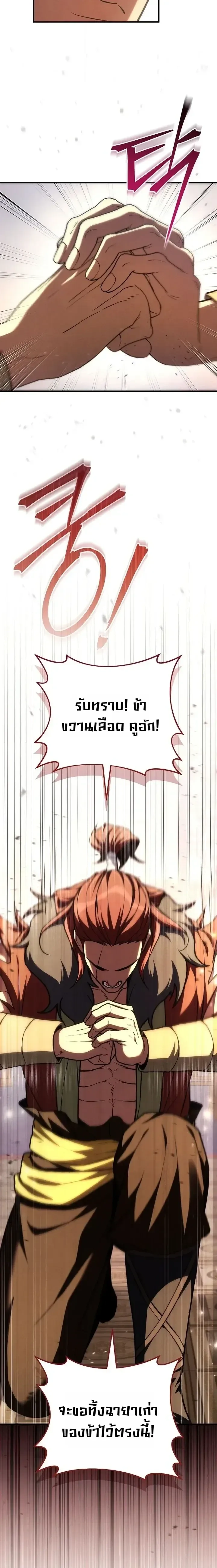 Third-rate Martial Family Becomes the Best Under Heaven - ข้าเนี่ยแหละ จะพาตระกูลชั้นสามเป็นหนึ่งในใต้หล้า! - หน้า 21