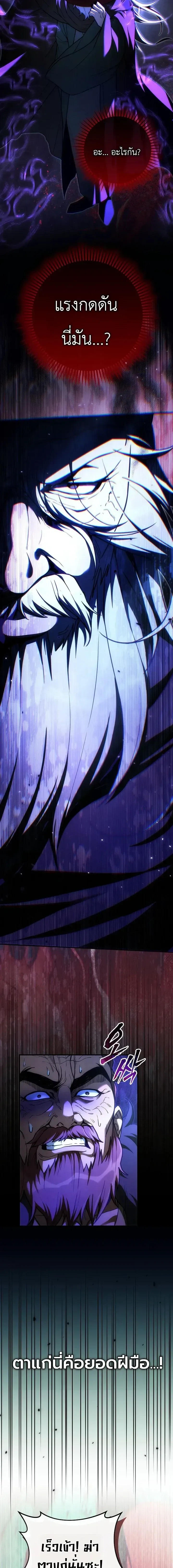 Third-rate Martial Family Becomes the Best Under Heaven - ข้าเนี่ยแหละ จะพาตระกูลชั้นสามเป็นหนึ่งในใต้หล้า! - หน้า 3