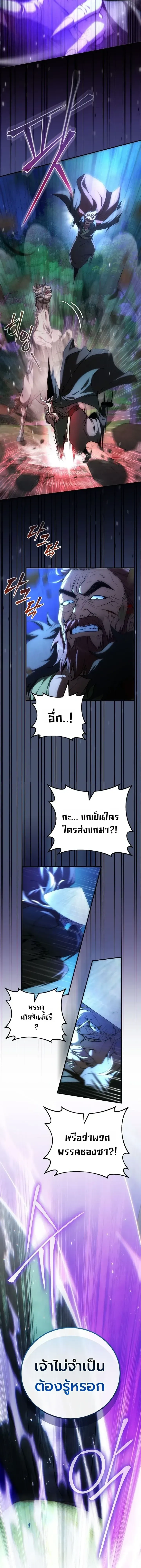 Third-rate Martial Family Becomes the Best Under Heaven - ข้าเนี่ยแหละ จะพาตระกูลชั้นสามเป็นหนึ่งในใต้หล้า! - หน้า 7