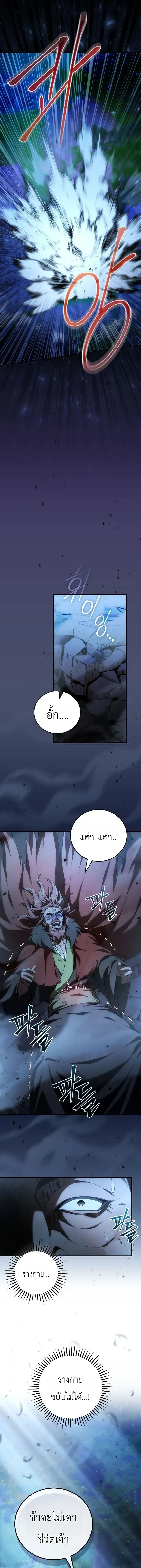 Third-rate Martial Family Becomes the Best Under Heaven - ข้าเนี่ยแหละ จะพาตระกูลชั้นสามเป็นหนึ่งในใต้หล้า! - หน้า 9
