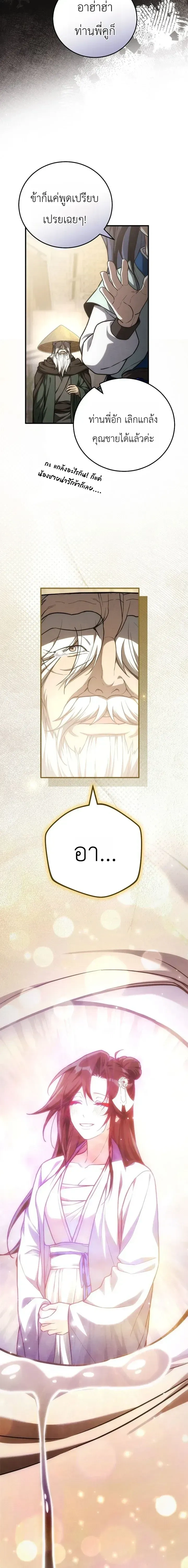 Third-rate Martial Family Becomes the Best Under Heaven - ข้าเนี่ยแหละ จะพาตระกูลชั้นสามเป็นหนึ่งในใต้หล้า! - หน้า 10