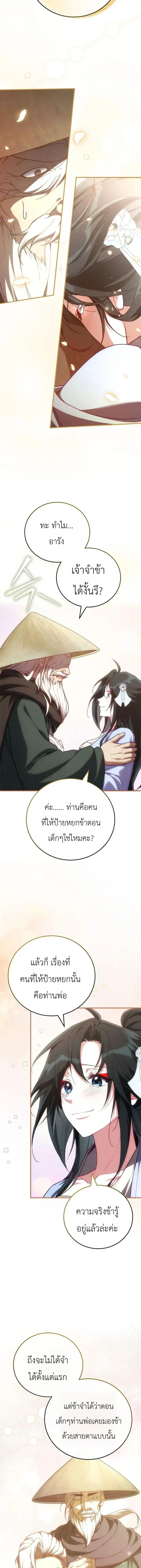 Third-rate Martial Family Becomes the Best Under Heaven - ข้าเนี่ยแหละ จะพาตระกูลชั้นสามเป็นหนึ่งในใต้หล้า! - หน้า 12