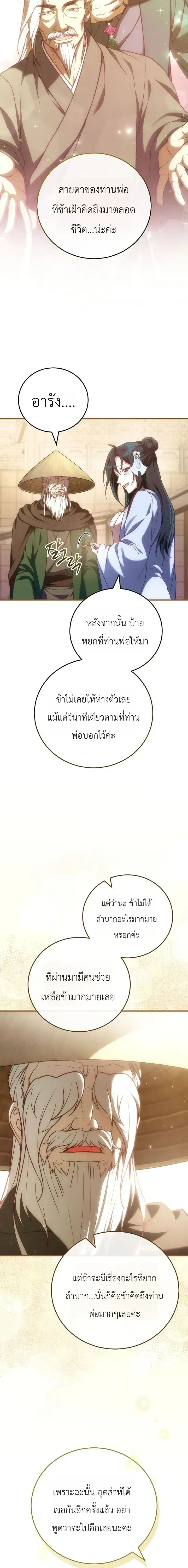 Third-rate Martial Family Becomes the Best Under Heaven - ข้าเนี่ยแหละ จะพาตระกูลชั้นสามเป็นหนึ่งในใต้หล้า! - หน้า 13
