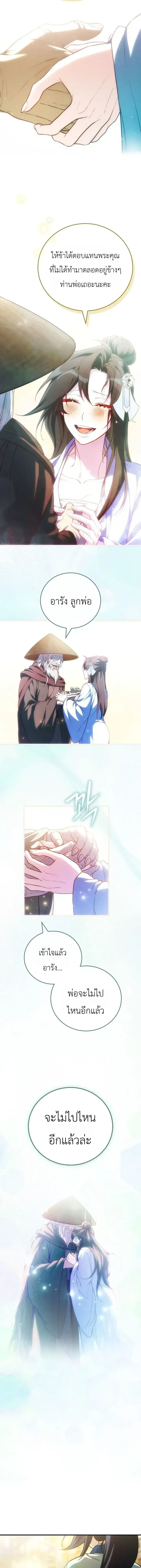 Third-rate Martial Family Becomes the Best Under Heaven - ข้าเนี่ยแหละ จะพาตระกูลชั้นสามเป็นหนึ่งในใต้หล้า! - หน้า 14