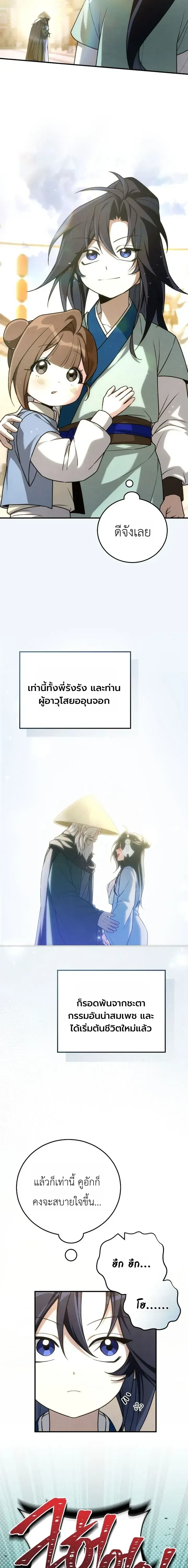 Third-rate Martial Family Becomes the Best Under Heaven - ข้าเนี่ยแหละ จะพาตระกูลชั้นสามเป็นหนึ่งในใต้หล้า! - หน้า 15