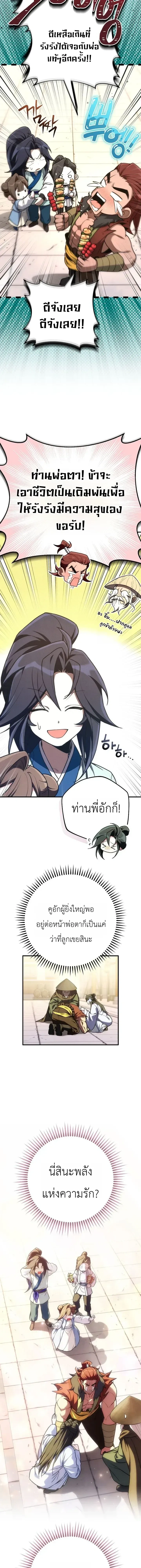 Third-rate Martial Family Becomes the Best Under Heaven - ข้าเนี่ยแหละ จะพาตระกูลชั้นสามเป็นหนึ่งในใต้หล้า! - หน้า 16