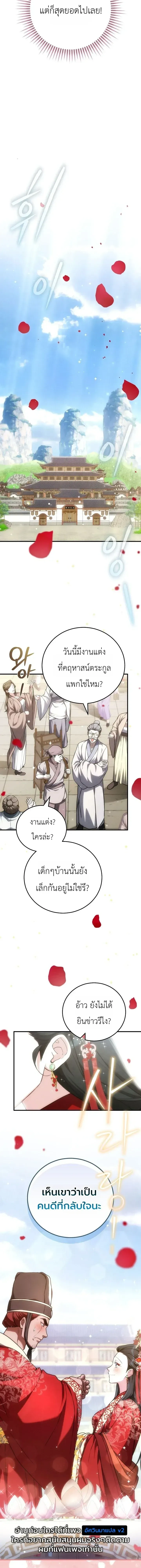 Third-rate Martial Family Becomes the Best Under Heaven - ข้าเนี่ยแหละ จะพาตระกูลชั้นสามเป็นหนึ่งในใต้หล้า! - หน้า 17