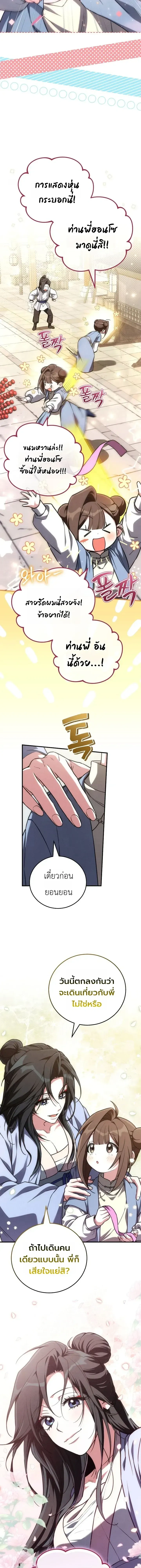 Third-rate Martial Family Becomes the Best Under Heaven - ข้าเนี่ยแหละ จะพาตระกูลชั้นสามเป็นหนึ่งในใต้หล้า! - หน้า 2