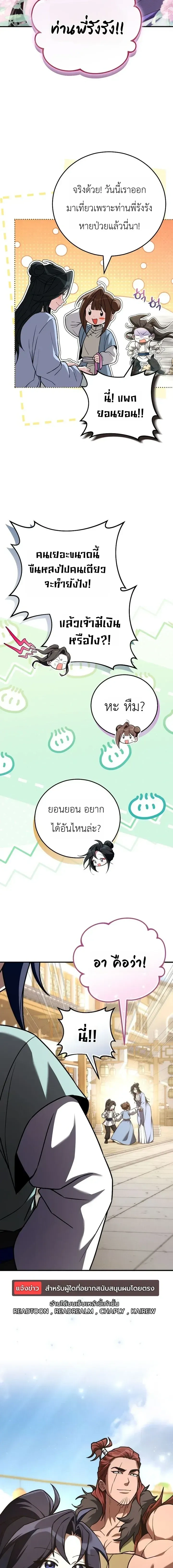 Third-rate Martial Family Becomes the Best Under Heaven - ข้าเนี่ยแหละ จะพาตระกูลชั้นสามเป็นหนึ่งในใต้หล้า! - หน้า 3