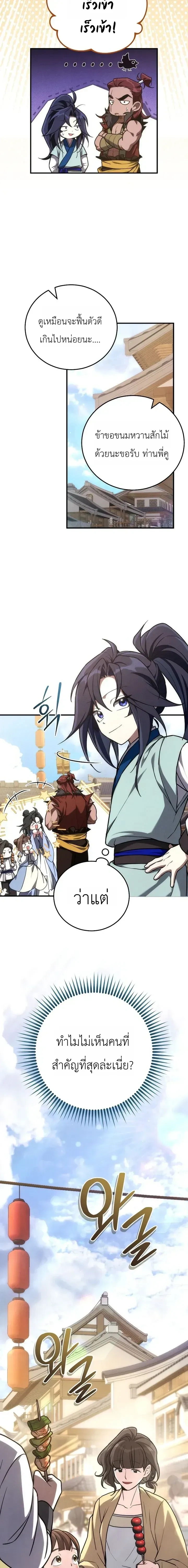 Third-rate Martial Family Becomes the Best Under Heaven - ข้าเนี่ยแหละ จะพาตระกูลชั้นสามเป็นหนึ่งในใต้หล้า! - หน้า 5
