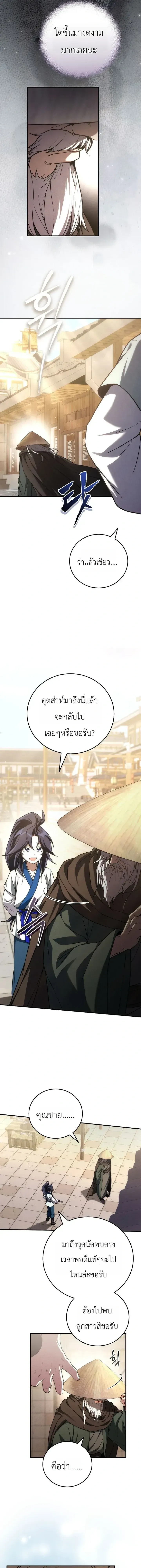 Third-rate Martial Family Becomes the Best Under Heaven - ข้าเนี่ยแหละ จะพาตระกูลชั้นสามเป็นหนึ่งในใต้หล้า! - หน้า 7