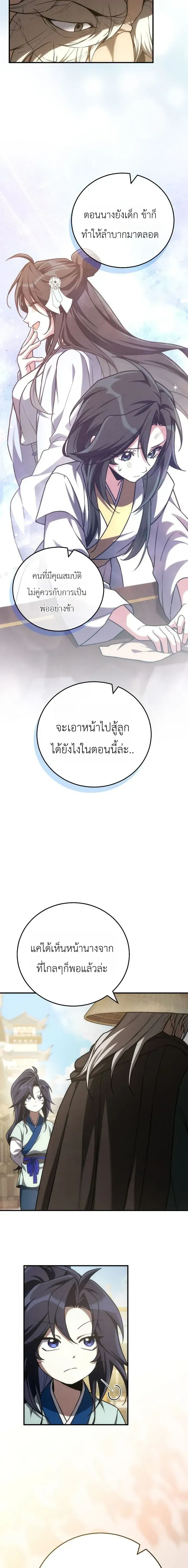 Third-rate Martial Family Becomes the Best Under Heaven - ข้าเนี่ยแหละ จะพาตระกูลชั้นสามเป็นหนึ่งในใต้หล้า! - หน้า 8