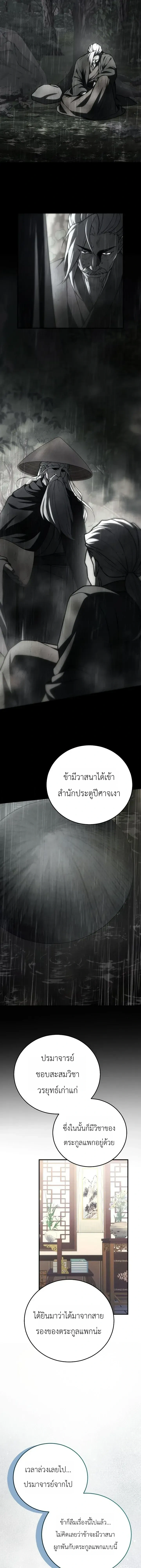 Third-rate Martial Family Becomes the Best Under Heaven - ข้าเนี่ยแหละ จะพาตระกูลชั้นสามเป็นหนึ่งในใต้หล้า! - หน้า 11