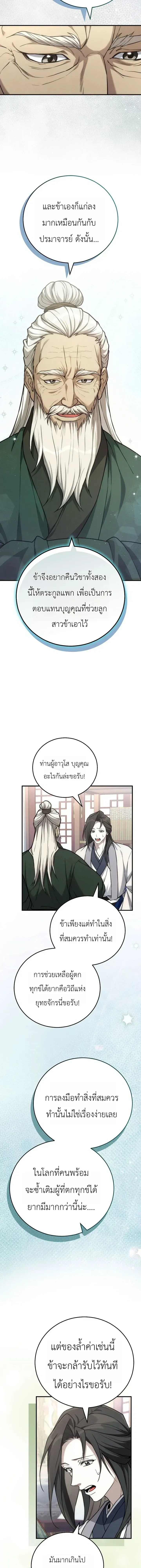 Third-rate Martial Family Becomes the Best Under Heaven - ข้าเนี่ยแหละ จะพาตระกูลชั้นสามเป็นหนึ่งในใต้หล้า! - หน้า 12