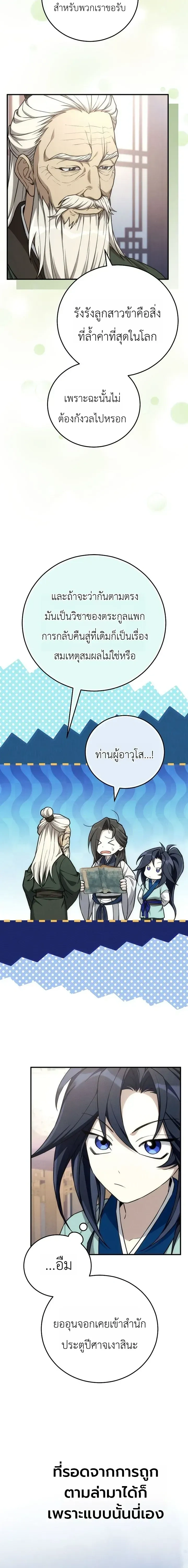 Third-rate Martial Family Becomes the Best Under Heaven - ข้าเนี่ยแหละ จะพาตระกูลชั้นสามเป็นหนึ่งในใต้หล้า! - หน้า 13