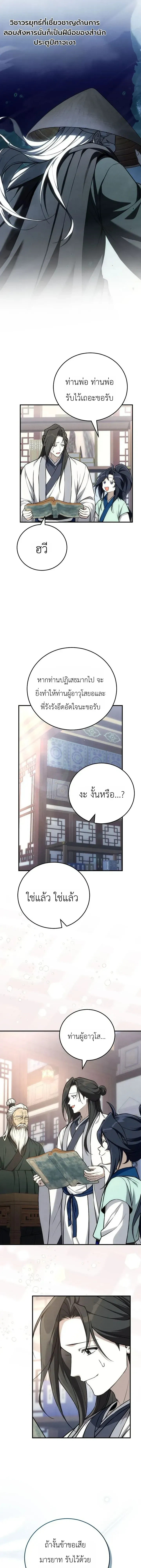 Third-rate Martial Family Becomes the Best Under Heaven - ข้าเนี่ยแหละ จะพาตระกูลชั้นสามเป็นหนึ่งในใต้หล้า! - หน้า 14