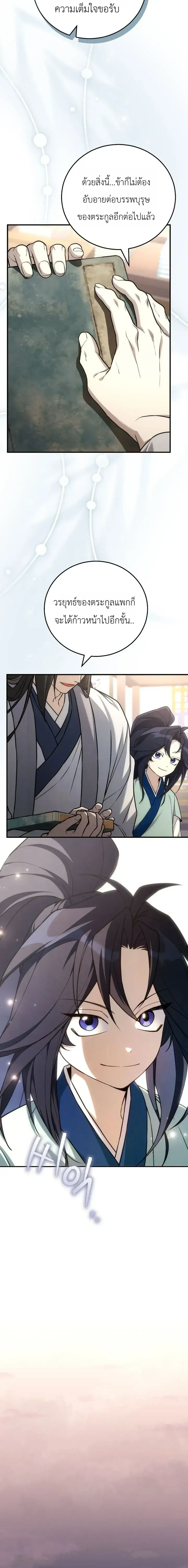 Third-rate Martial Family Becomes the Best Under Heaven - ข้าเนี่ยแหละ จะพาตระกูลชั้นสามเป็นหนึ่งในใต้หล้า! - หน้า 15