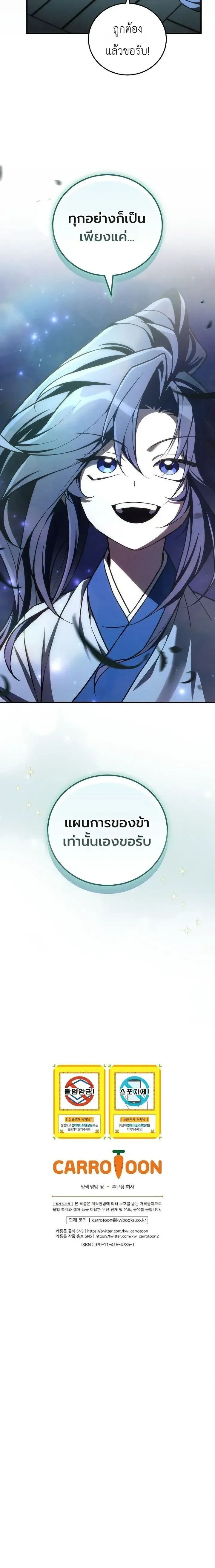 Third-rate Martial Family Becomes the Best Under Heaven - ข้าเนี่ยแหละ จะพาตระกูลชั้นสามเป็นหนึ่งในใต้หล้า! - หน้า 18
