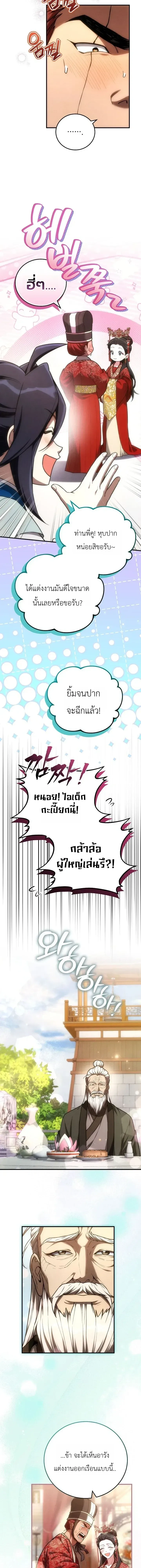 Third-rate Martial Family Becomes the Best Under Heaven - ข้าเนี่ยแหละ จะพาตระกูลชั้นสามเป็นหนึ่งในใต้หล้า! - หน้า 2