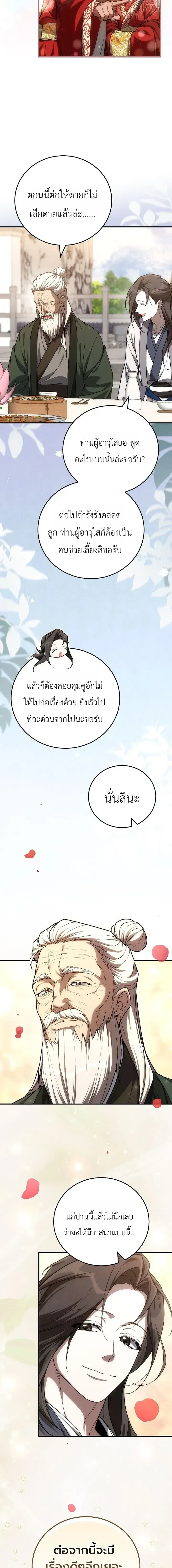 Third-rate Martial Family Becomes the Best Under Heaven - ข้าเนี่ยแหละ จะพาตระกูลชั้นสามเป็นหนึ่งในใต้หล้า! - หน้า 3
