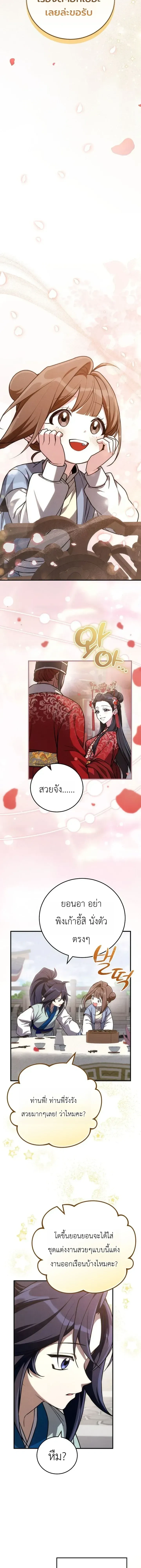 Third-rate Martial Family Becomes the Best Under Heaven - ข้าเนี่ยแหละ จะพาตระกูลชั้นสามเป็นหนึ่งในใต้หล้า! - หน้า 4