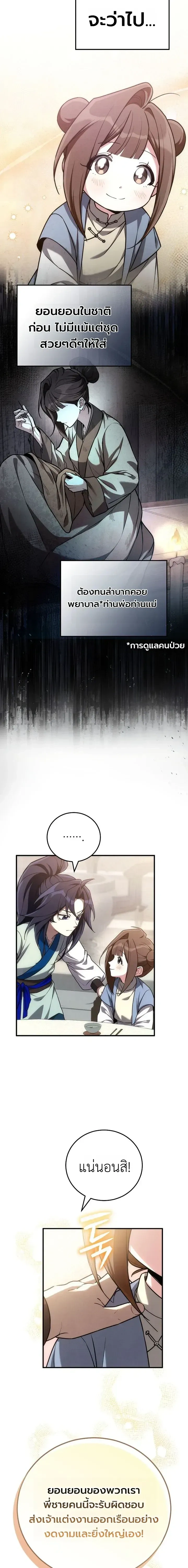 Third-rate Martial Family Becomes the Best Under Heaven - ข้าเนี่ยแหละ จะพาตระกูลชั้นสามเป็นหนึ่งในใต้หล้า! - หน้า 5