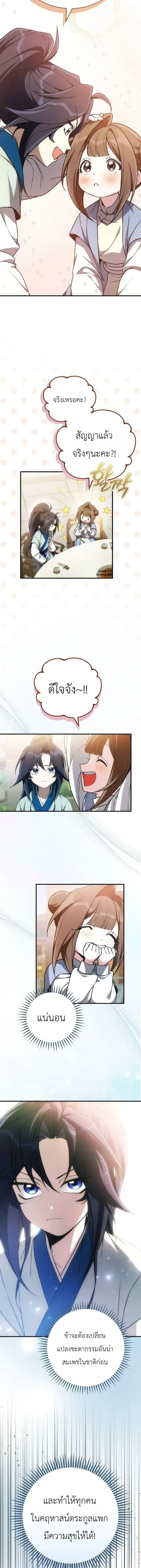 Third-rate Martial Family Becomes the Best Under Heaven - ข้าเนี่ยแหละ จะพาตระกูลชั้นสามเป็นหนึ่งในใต้หล้า! - หน้า 6