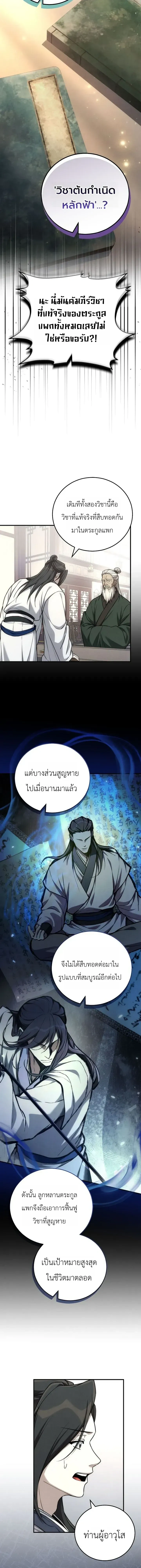 Third-rate Martial Family Becomes the Best Under Heaven - ข้าเนี่ยแหละ จะพาตระกูลชั้นสามเป็นหนึ่งในใต้หล้า! - หน้า 9